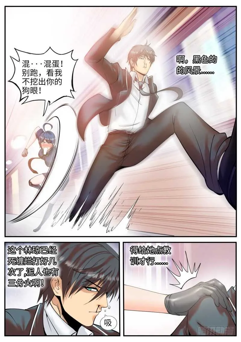 春光无限好！ 第5页