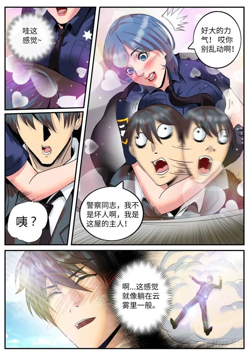 春光无限好！ 第8页