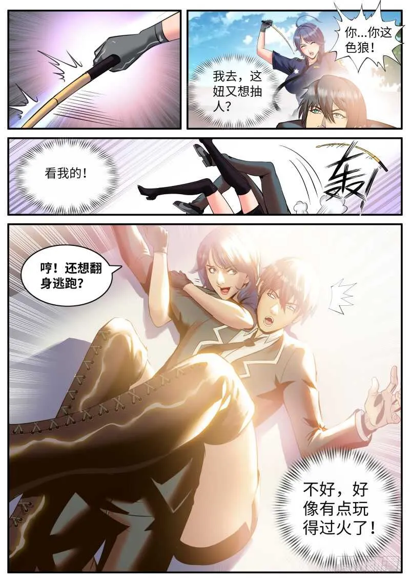 春光无限好！ 第9页