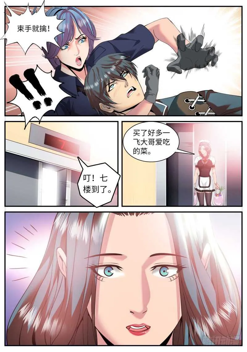 春光无限好！ 第10页