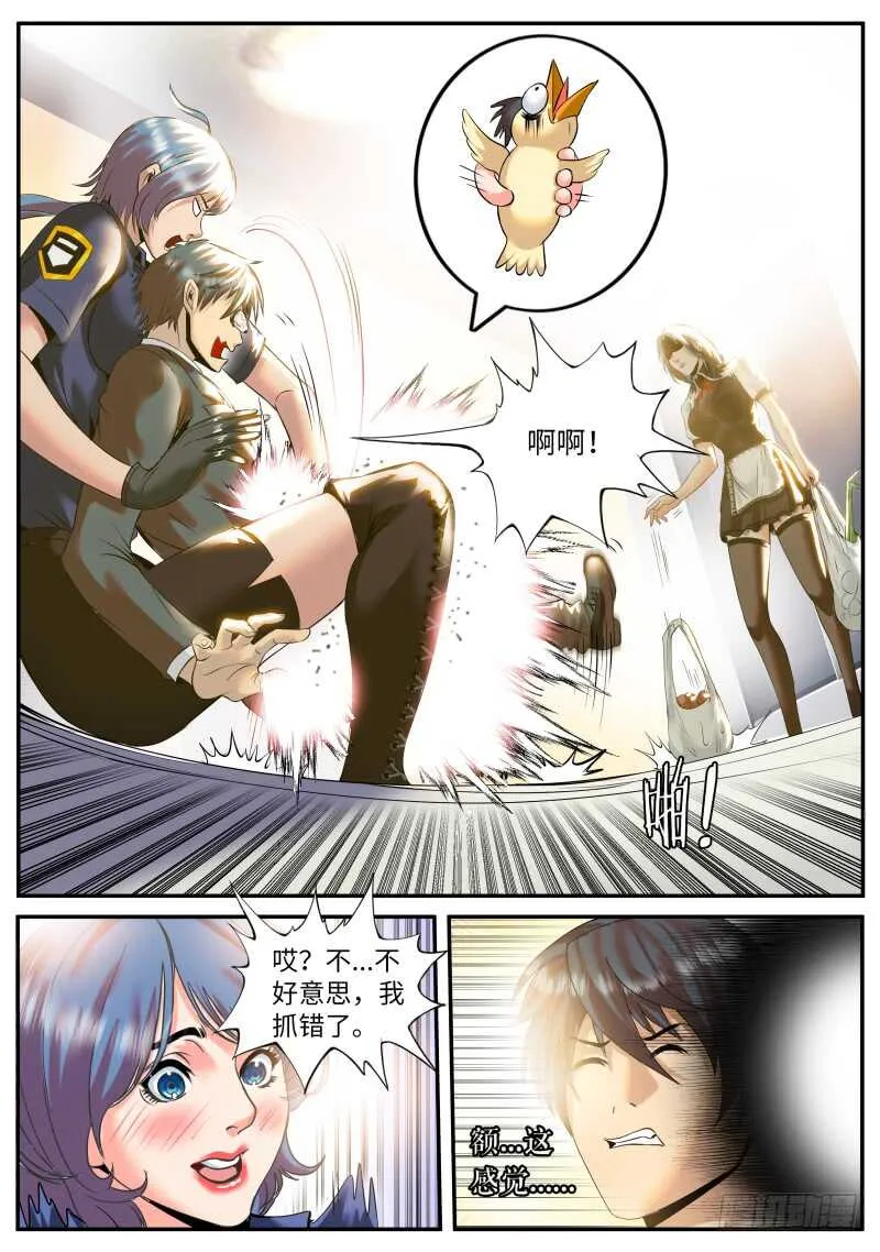 春光无限好！ 第11页