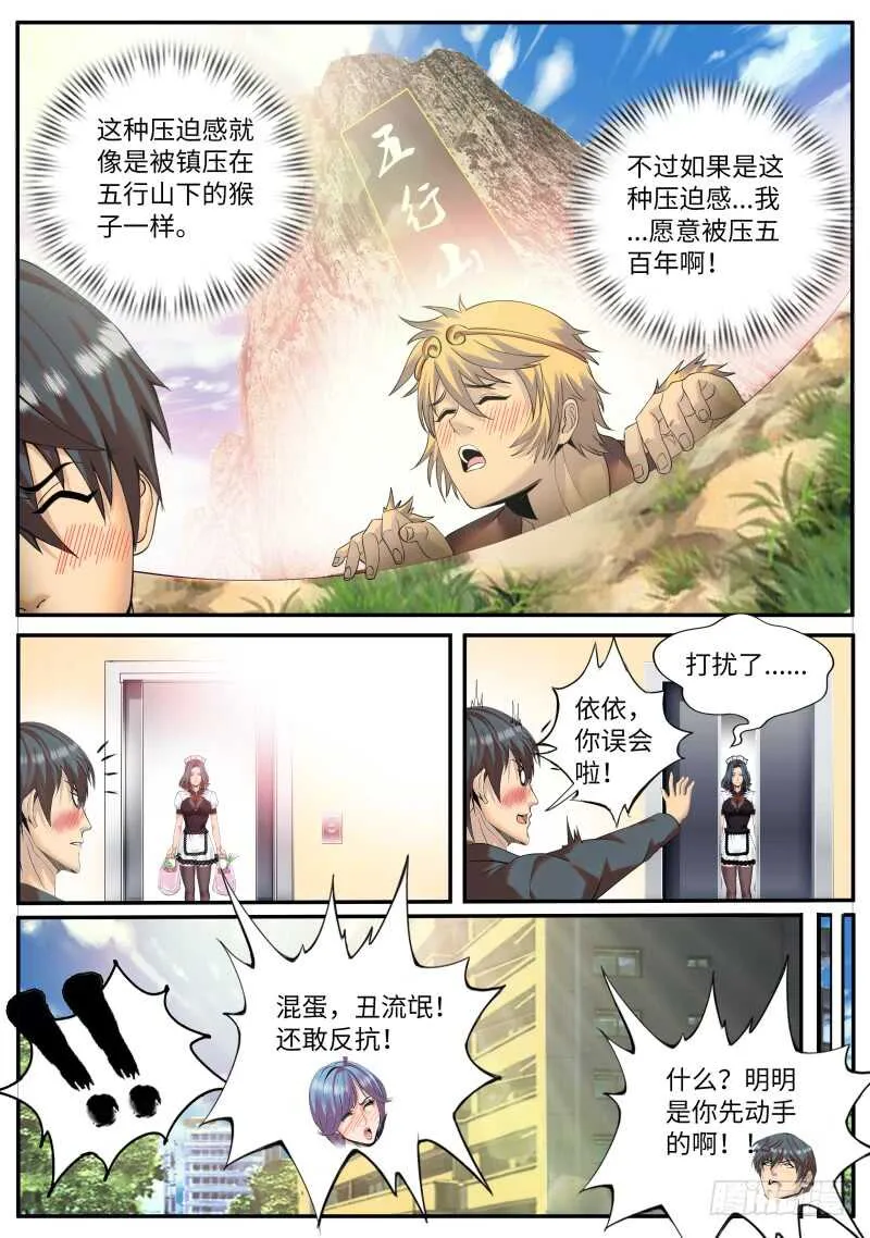 春光无限好！ 第12页