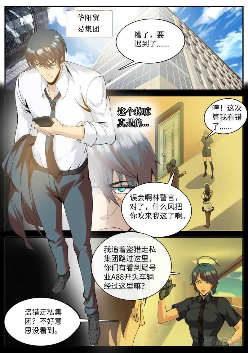 春光无限好！ 第13页