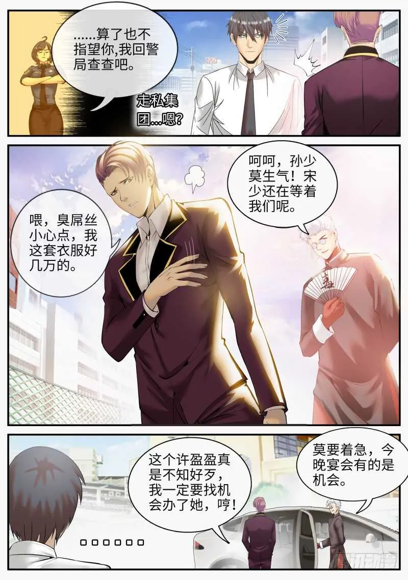 春光无限好！ 第14页