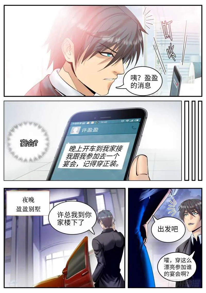 春光无限好！ 第15页
