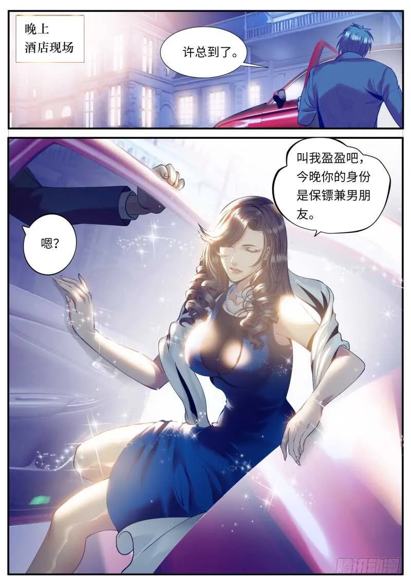 华夏第一美女 第1页