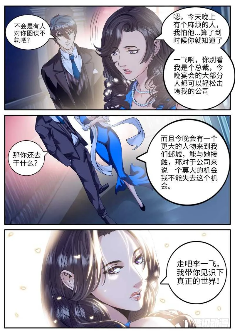 华夏第一美女 第3页