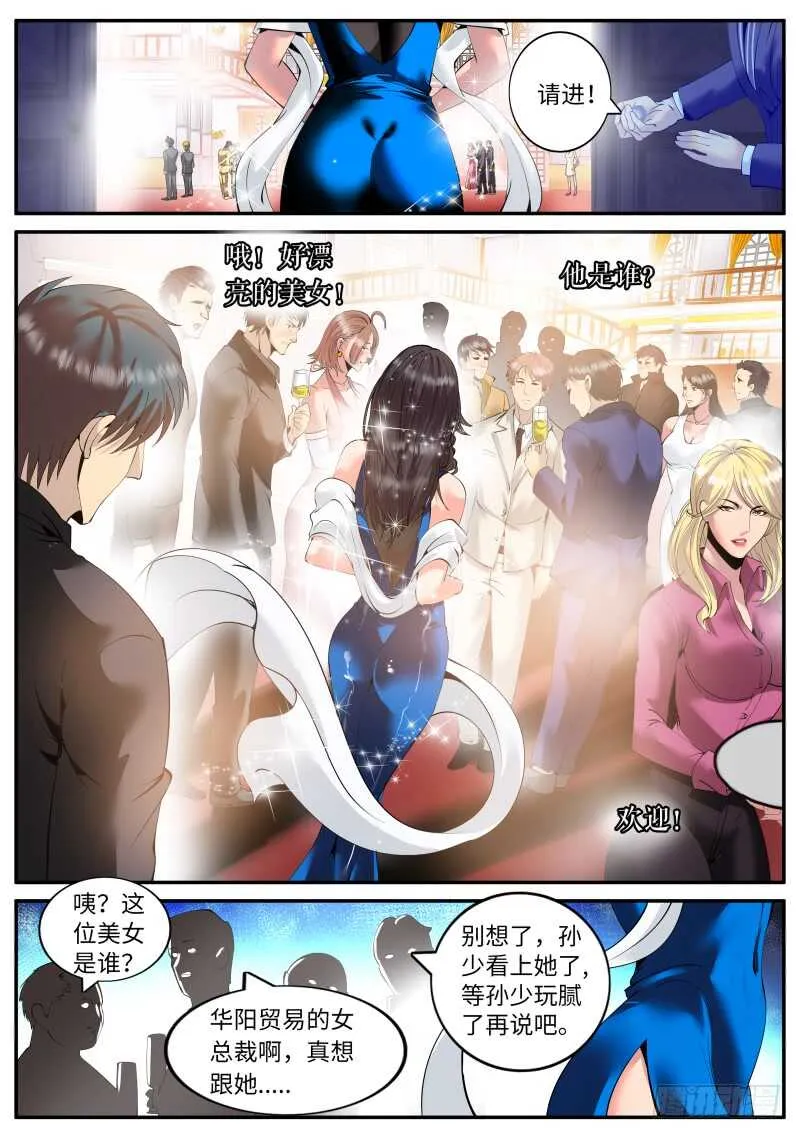 华夏第一美女 第4页