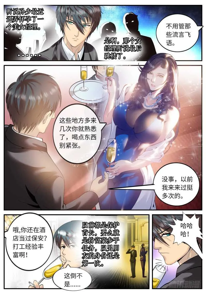 华夏第一美女 第5页