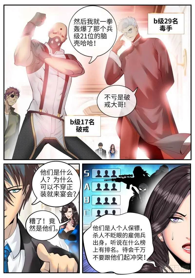 华夏第一美女 第6页
