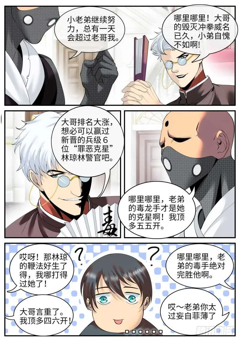 华夏第一美女 第7页