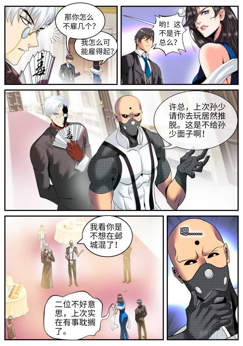 华夏第一美女 第8页