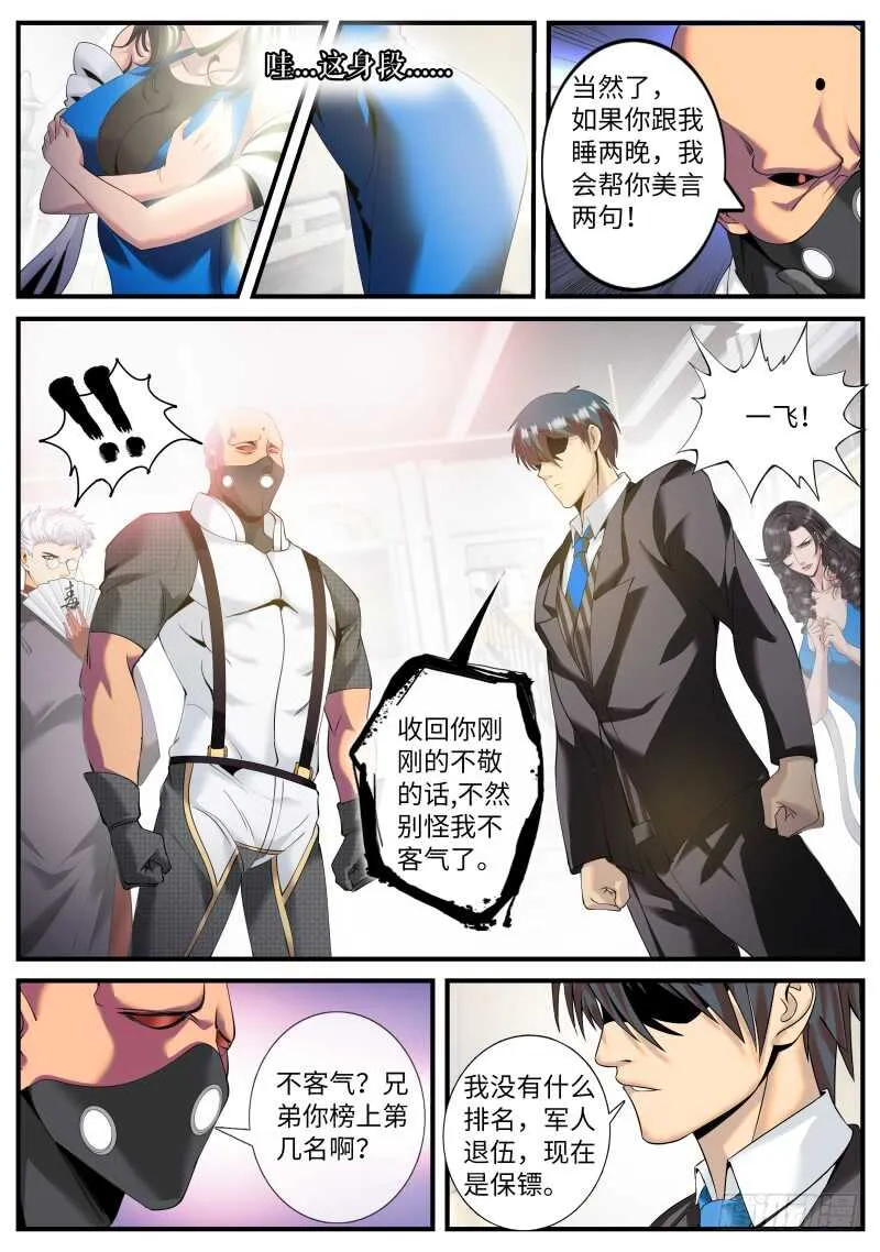 华夏第一美女 第9页