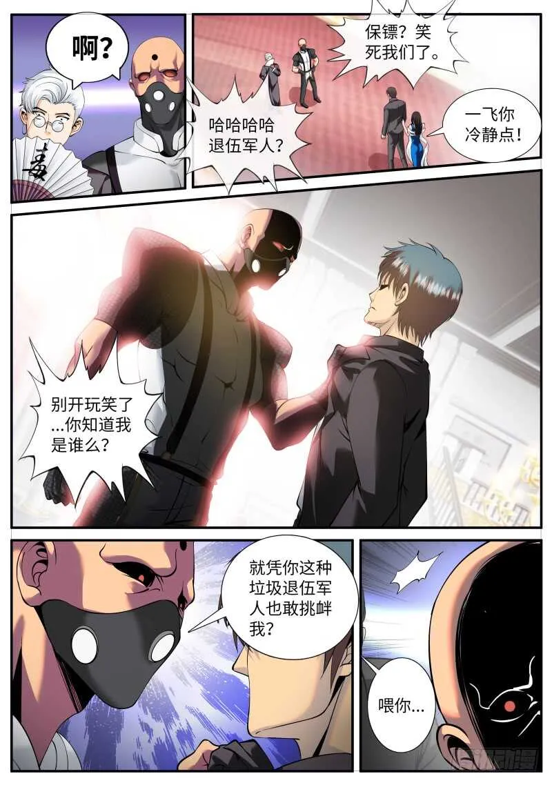 华夏第一美女 第10页