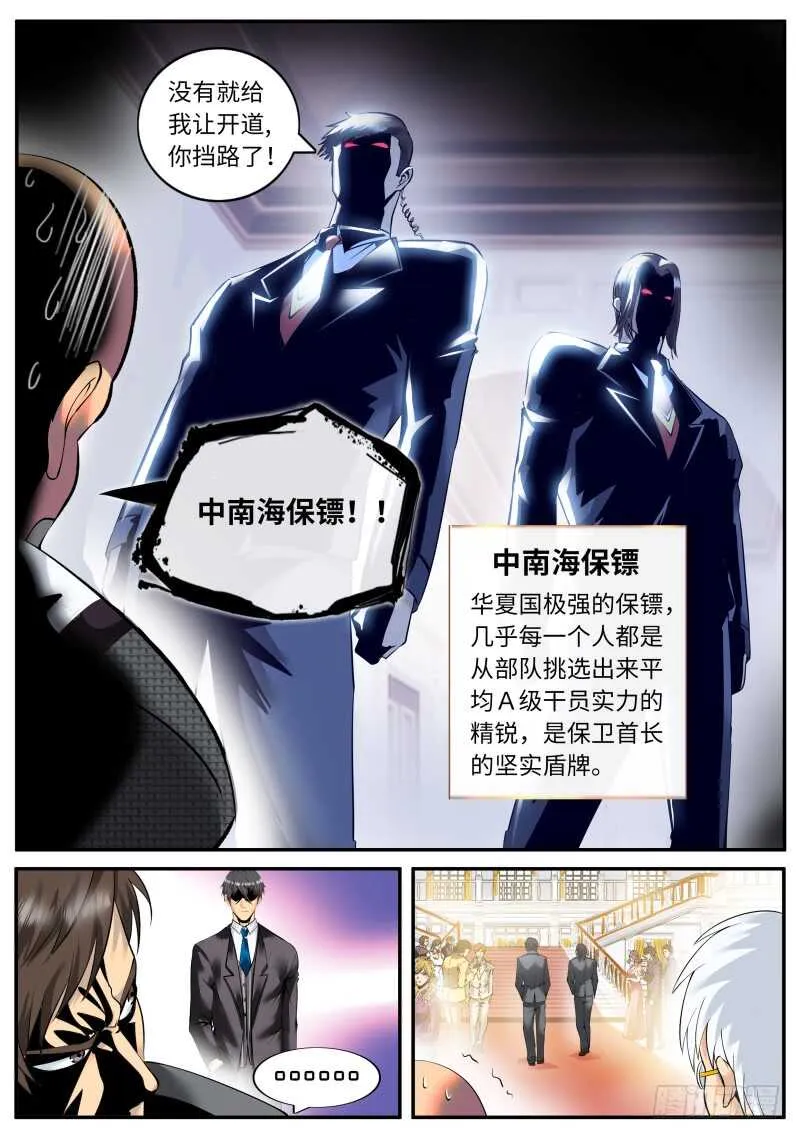 华夏第一美女 第12页