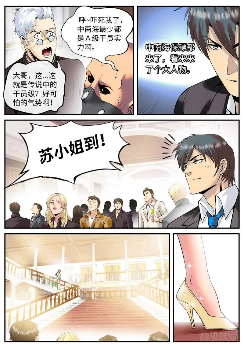 华夏第一美女 第13页