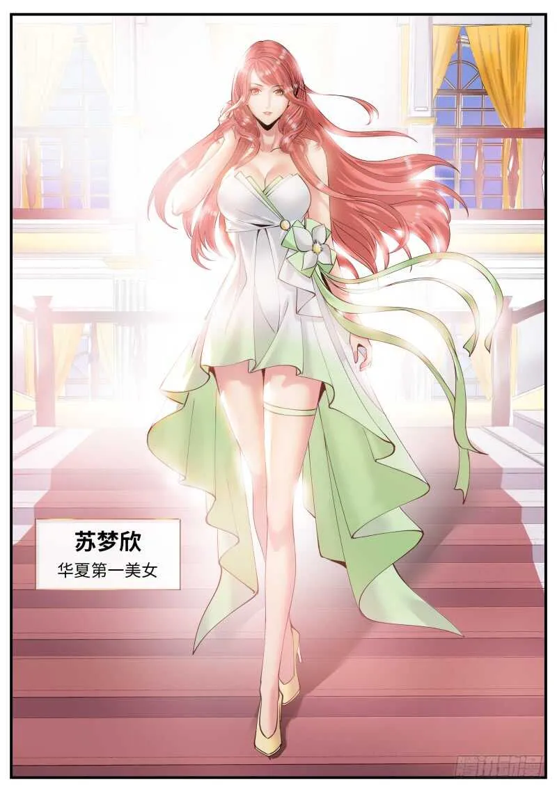 华夏第一美女 第14页