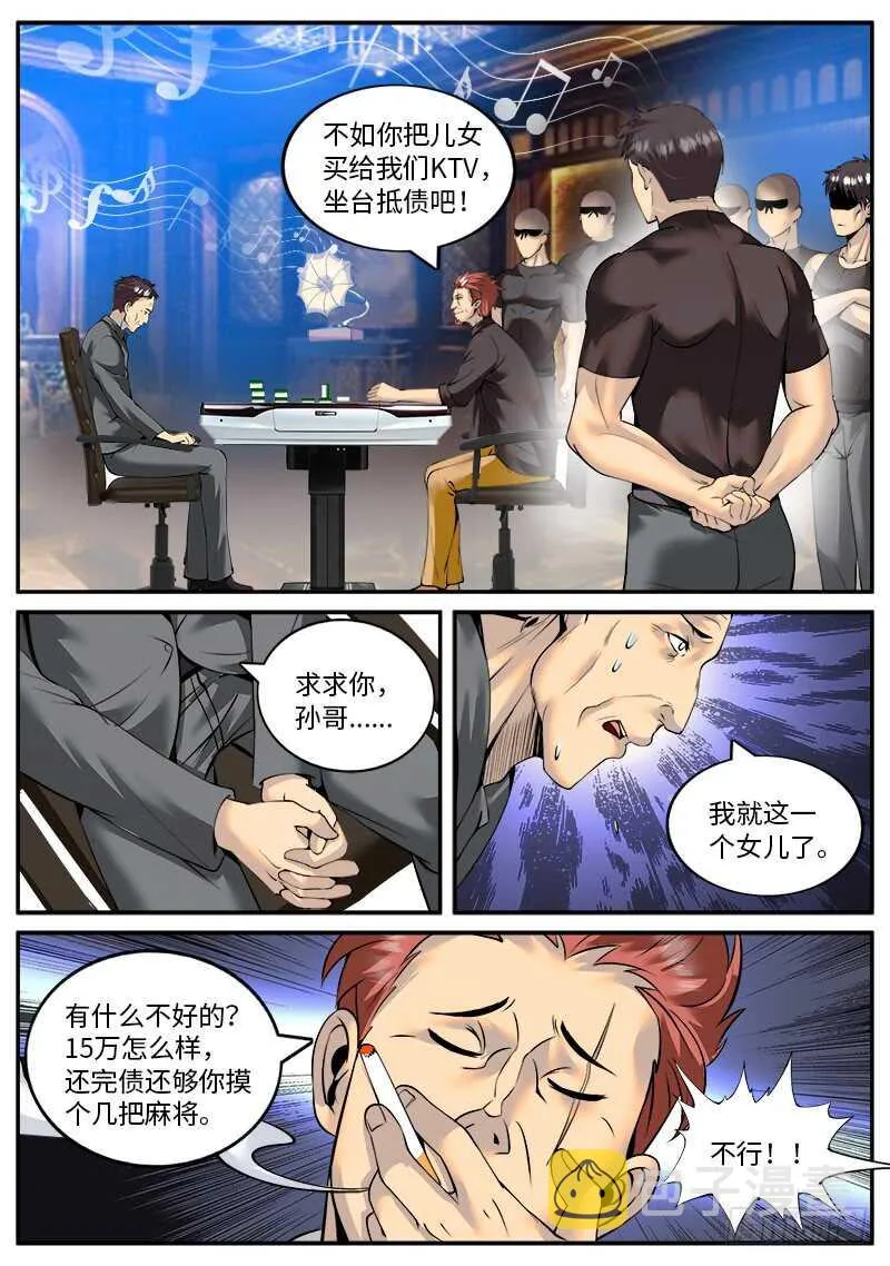 秘密潜入 第3页