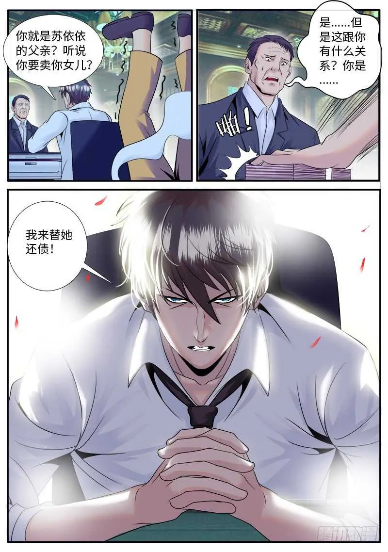 秘密潜入 第7页