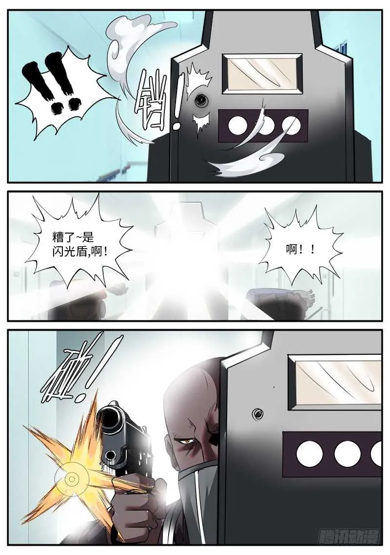 秘密潜入 第12页
