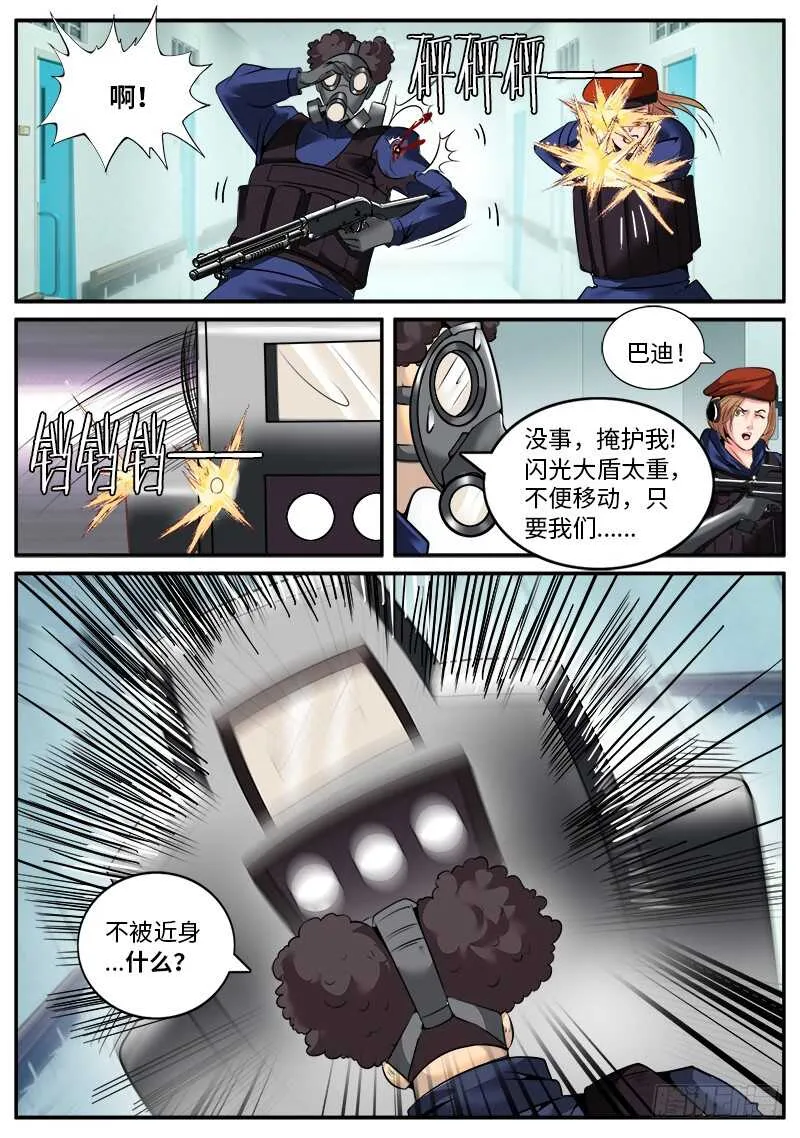 秘密潜入 第13页