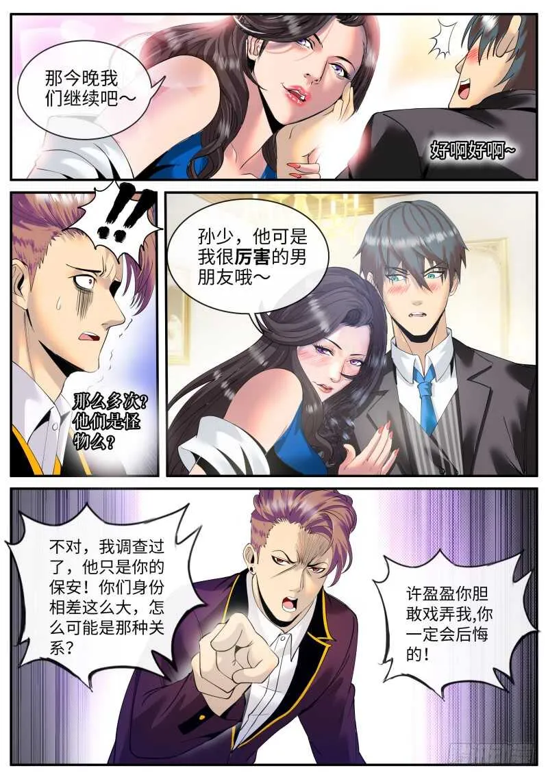 放心有我在！ 第6页