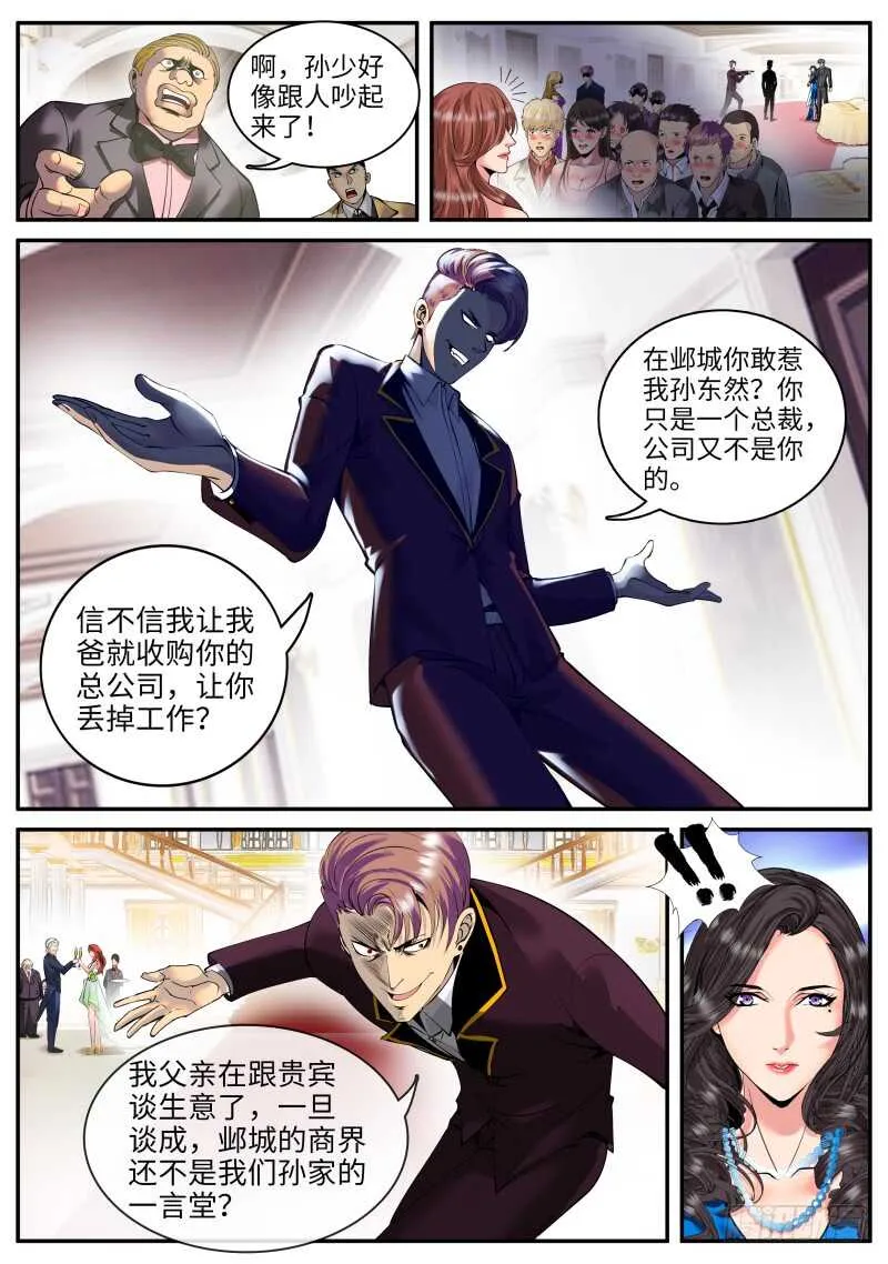 放心有我在！ 第8页