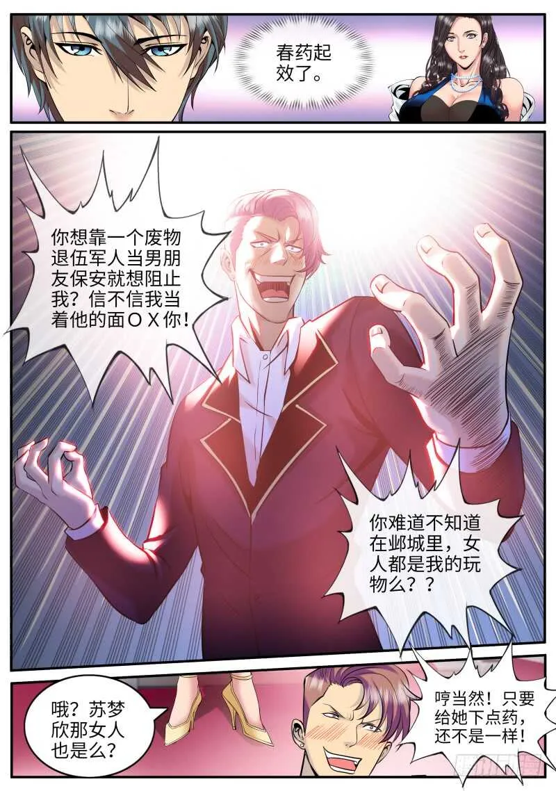 不作死就不会死！ 第2页
