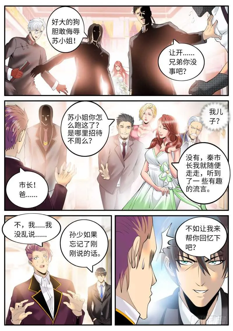 不作死就不会死！ 第4页