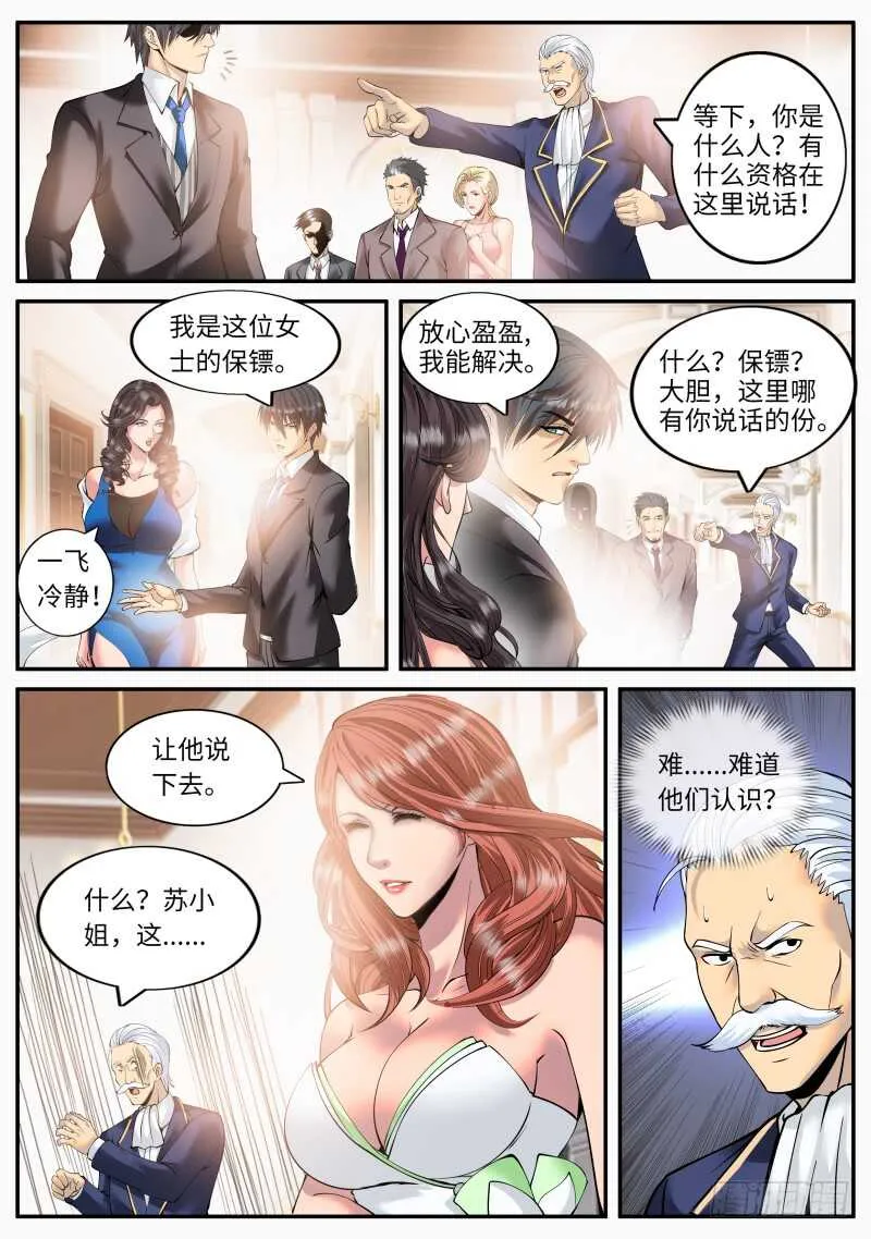 不作死就不会死！ 第5页