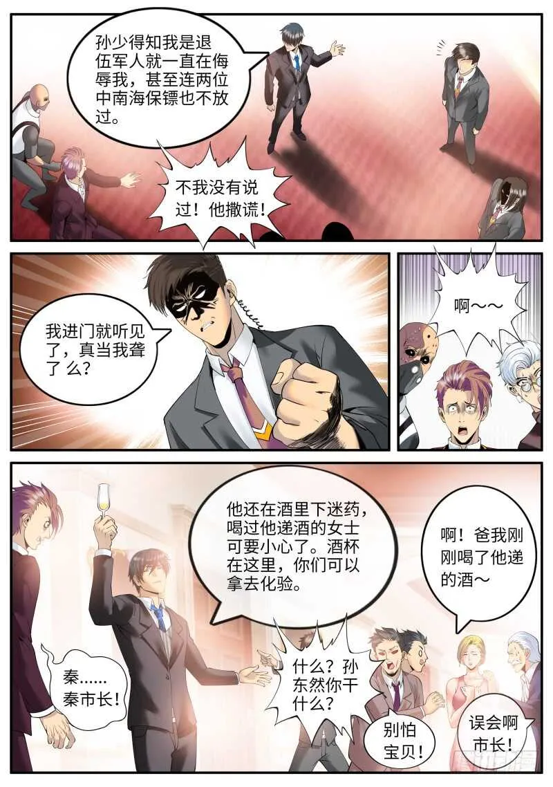 不作死就不会死！ 第6页