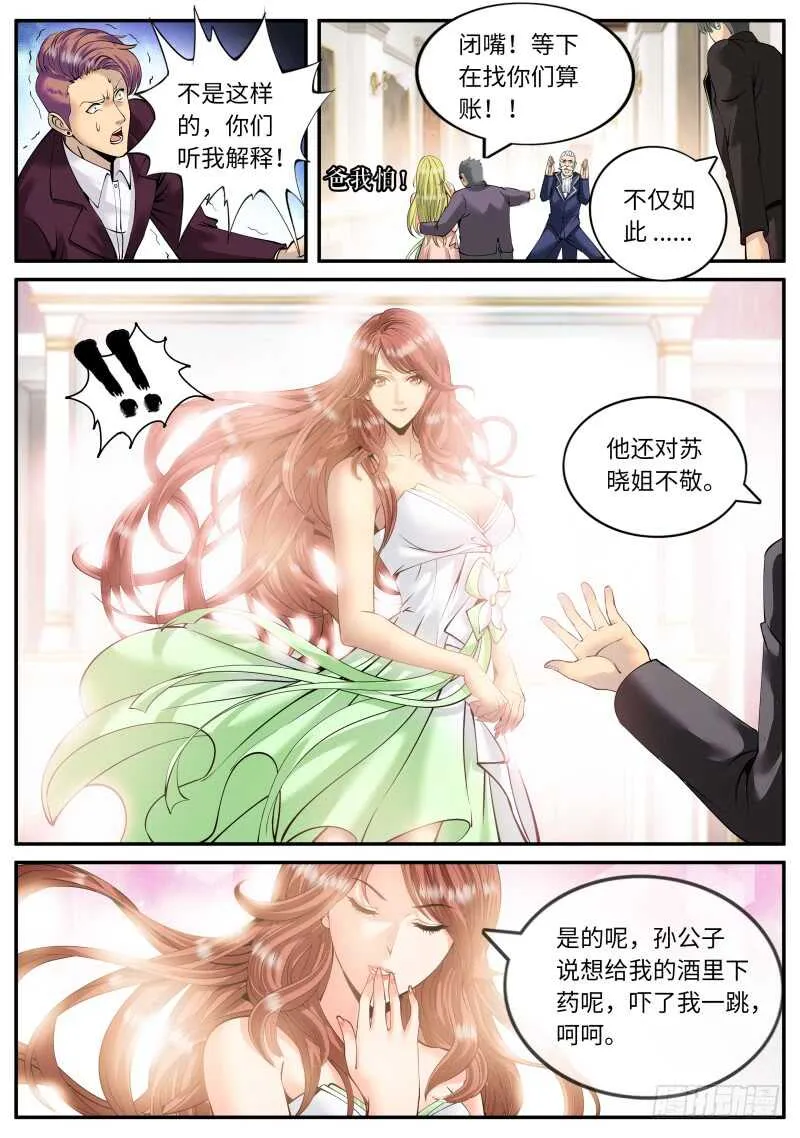 不作死就不会死！ 第7页