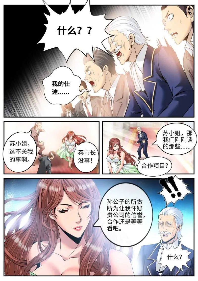不作死就不会死！ 第8页