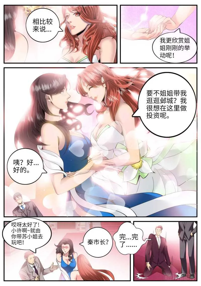 不作死就不会死！ 第9页
