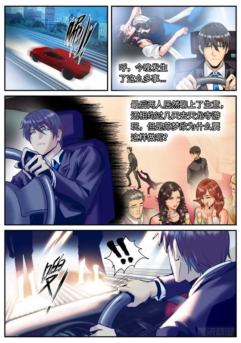 不作死就不会死！ 第12页