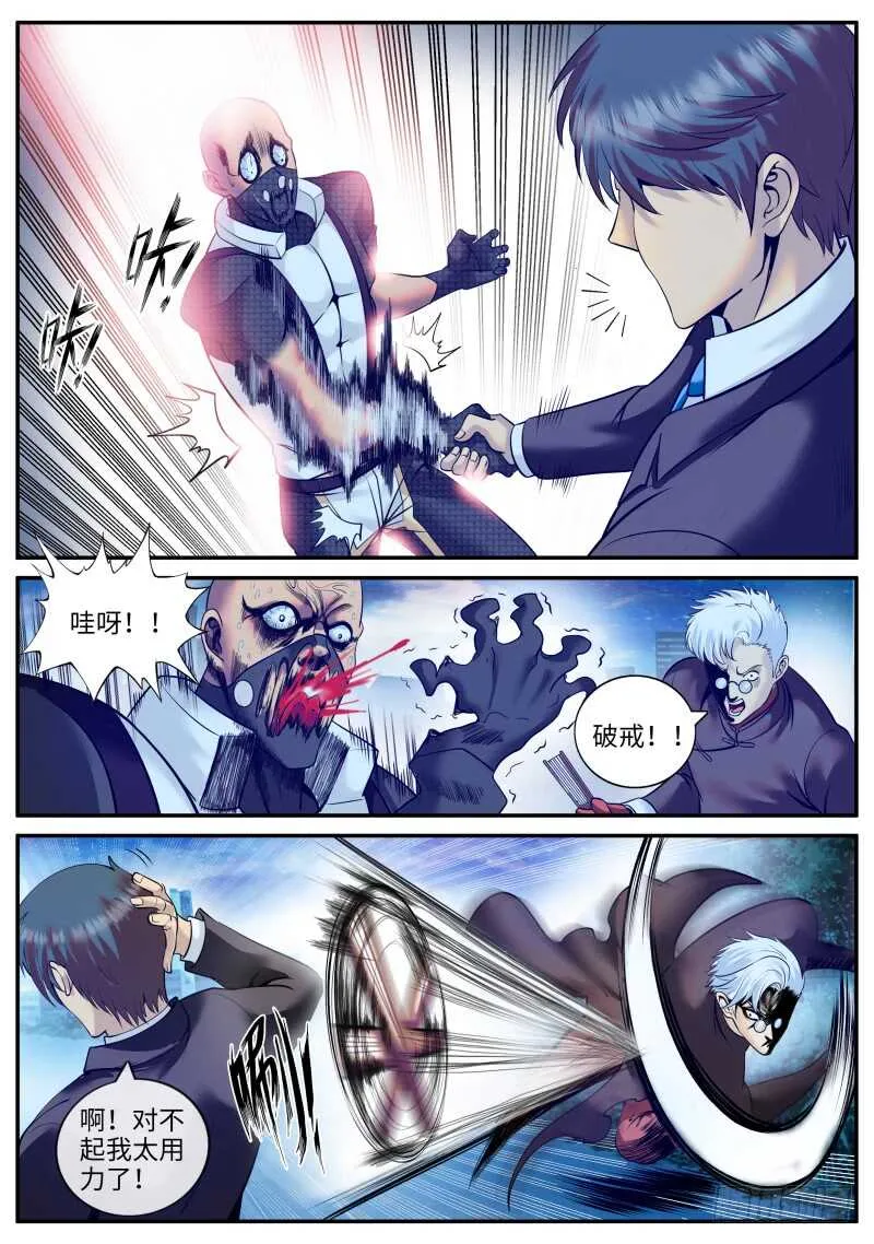 不作死就不会死！ 第15页
