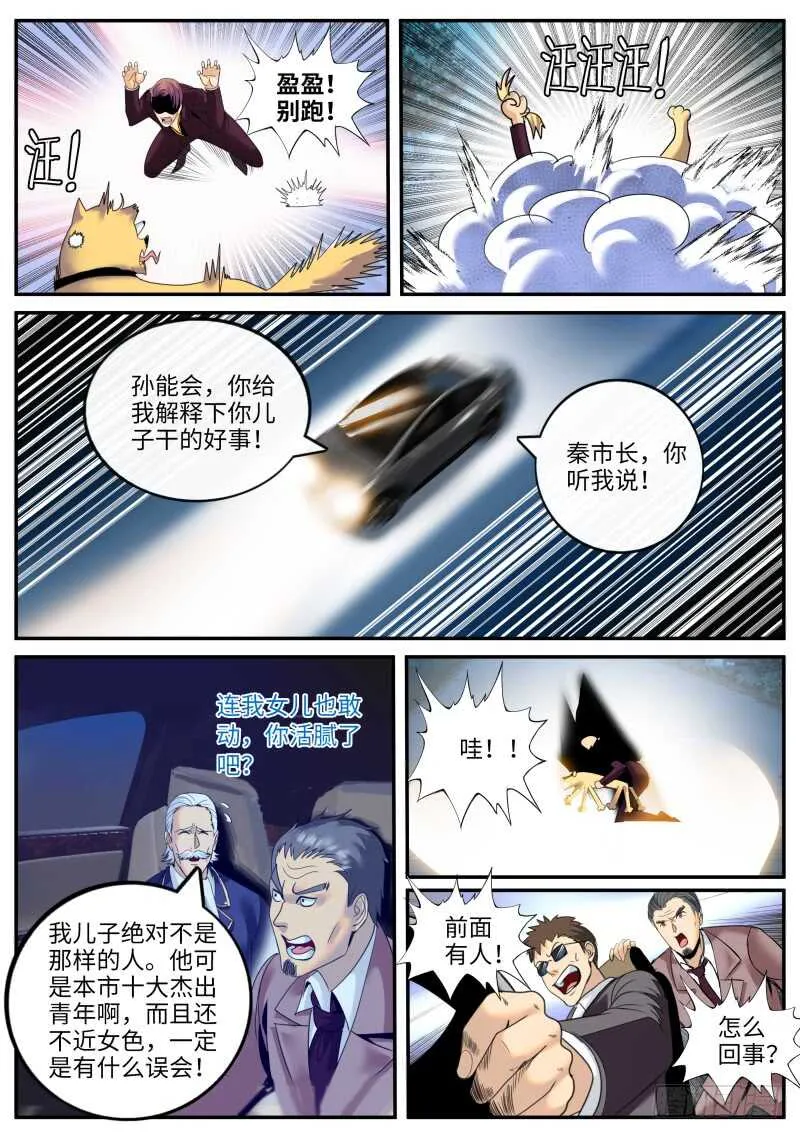 有“朋”至远方来！ 第3页