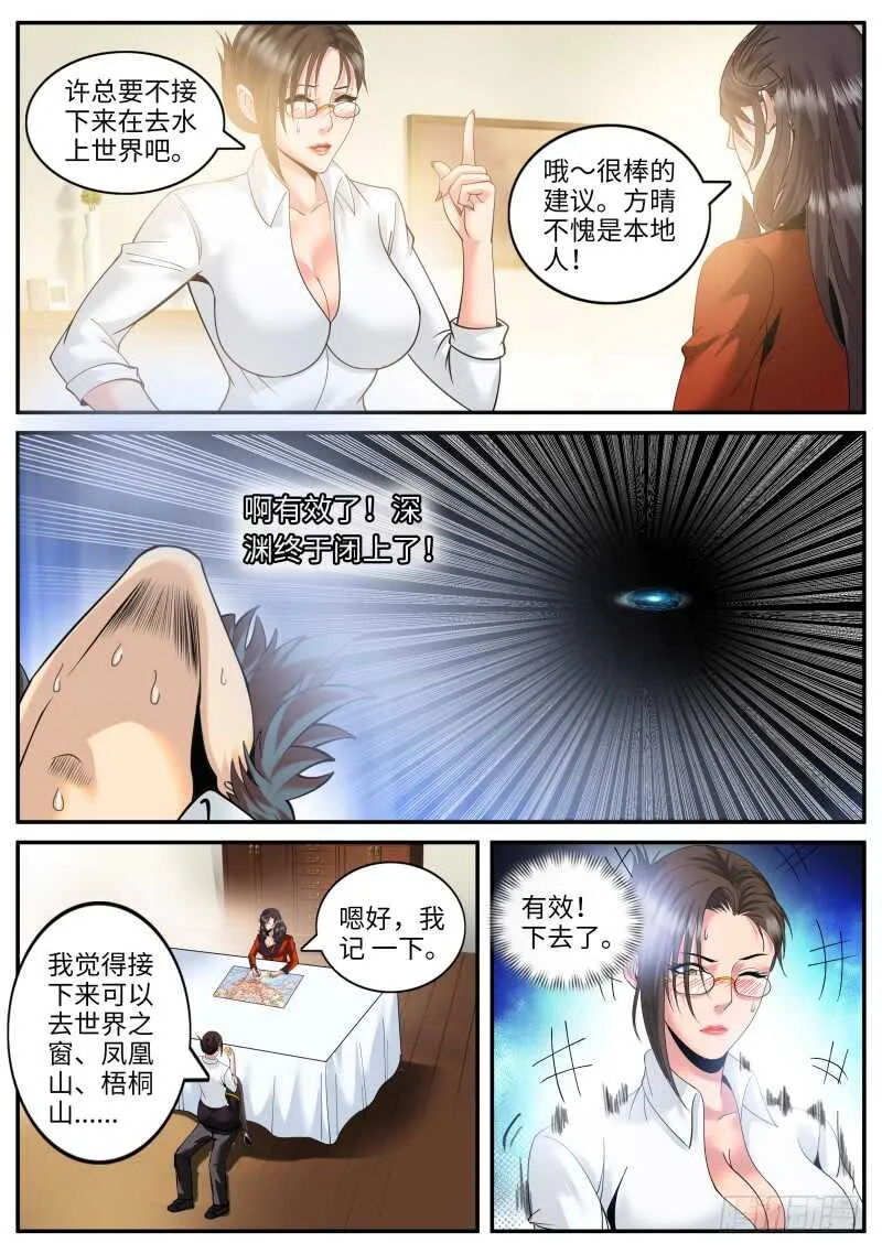 华龙寺 第5页