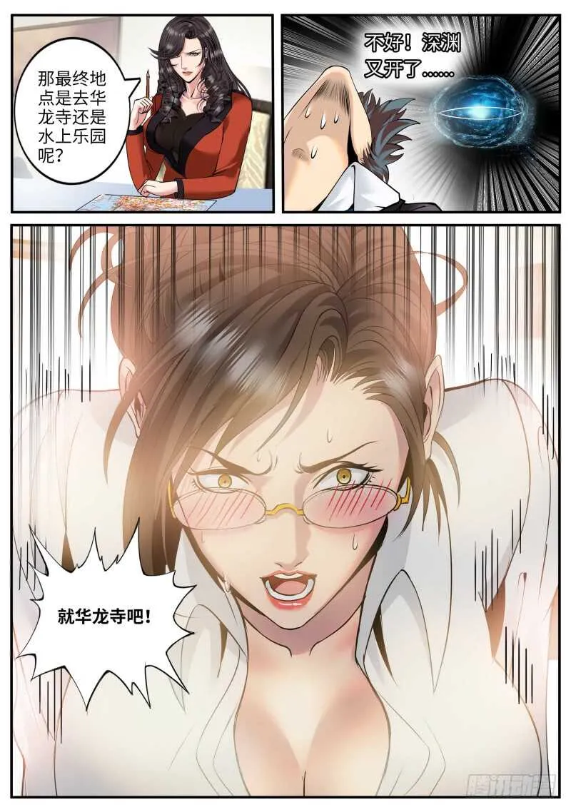 华龙寺 第6页