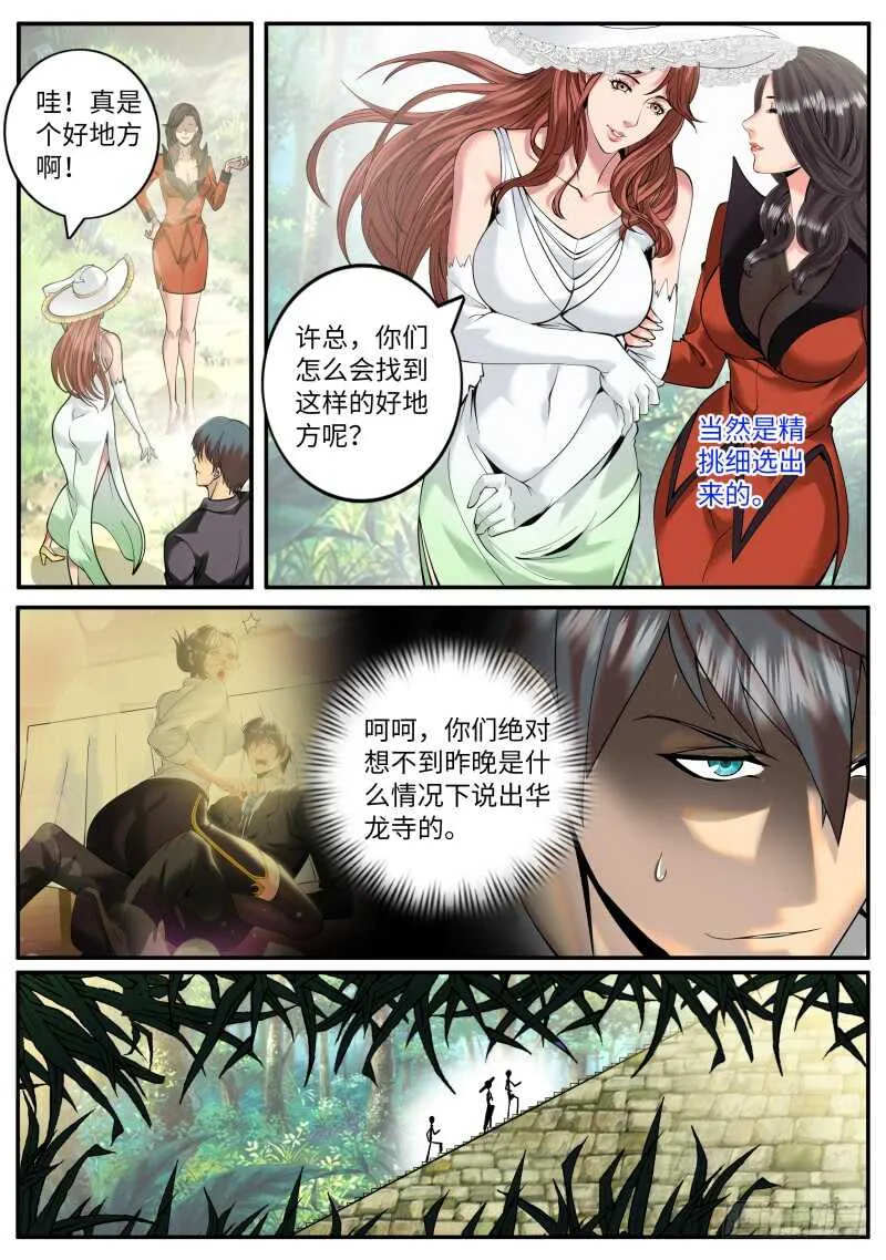 血狐小队 第3页