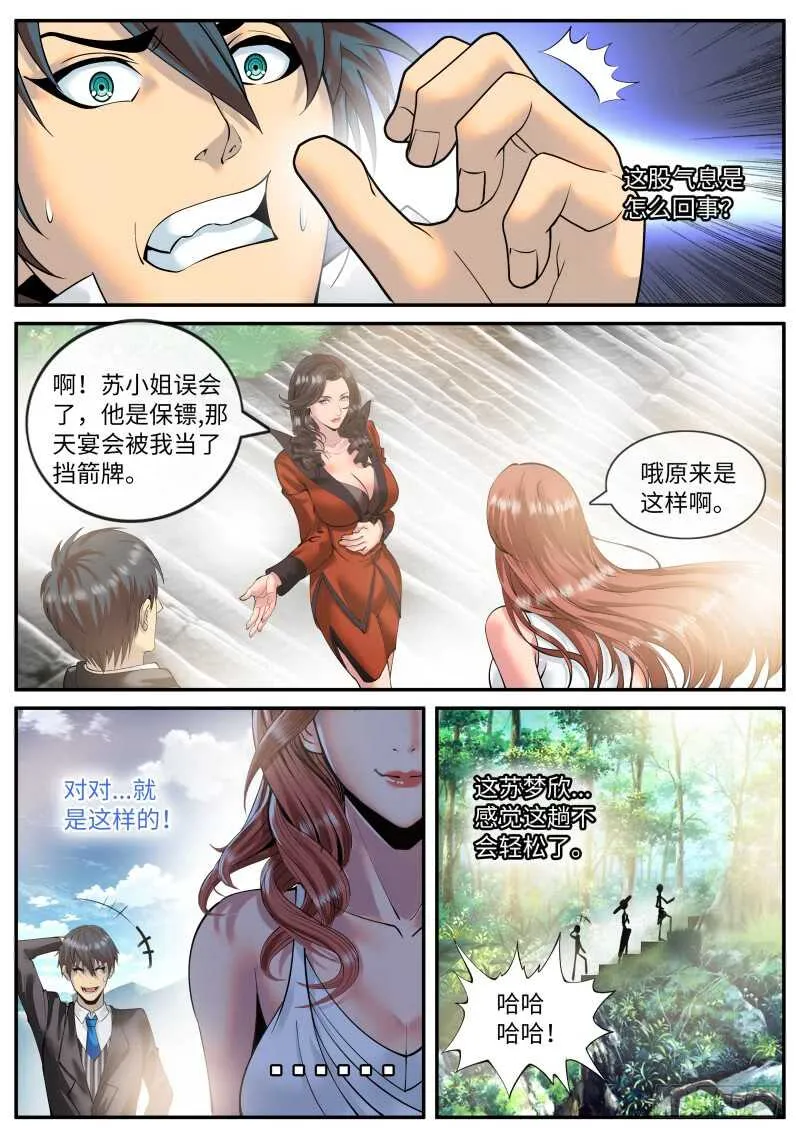 血狐小队 第5页
