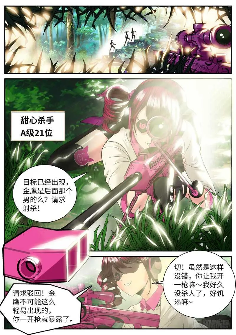 血狐小队 第6页