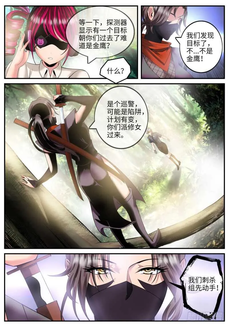 血狐小队 第7页