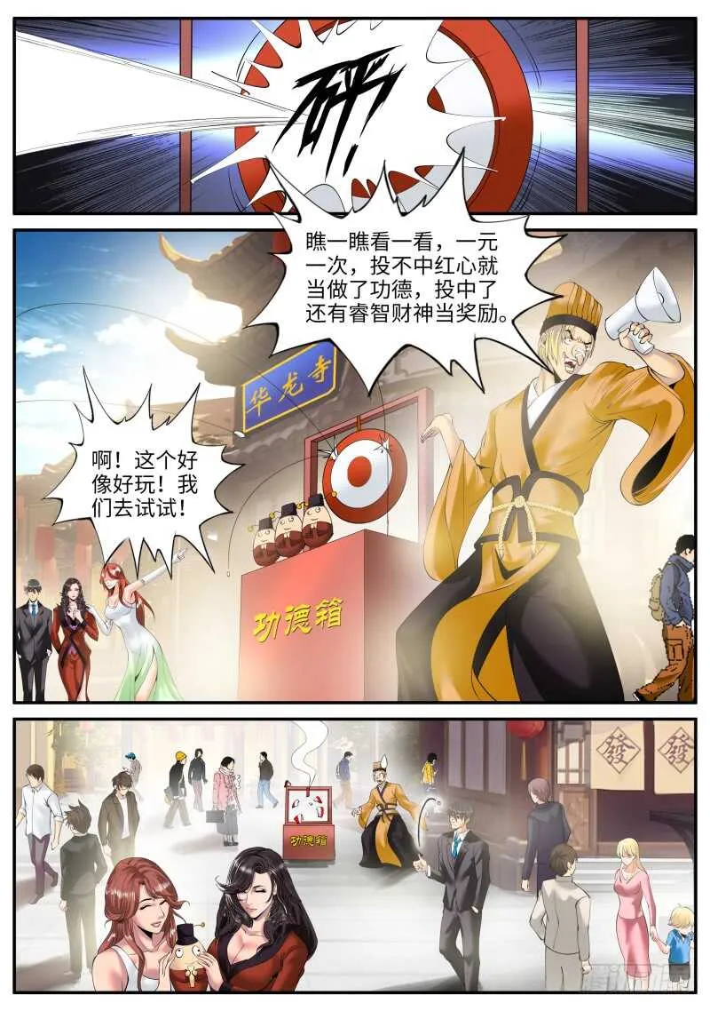 血狐小队 第8页