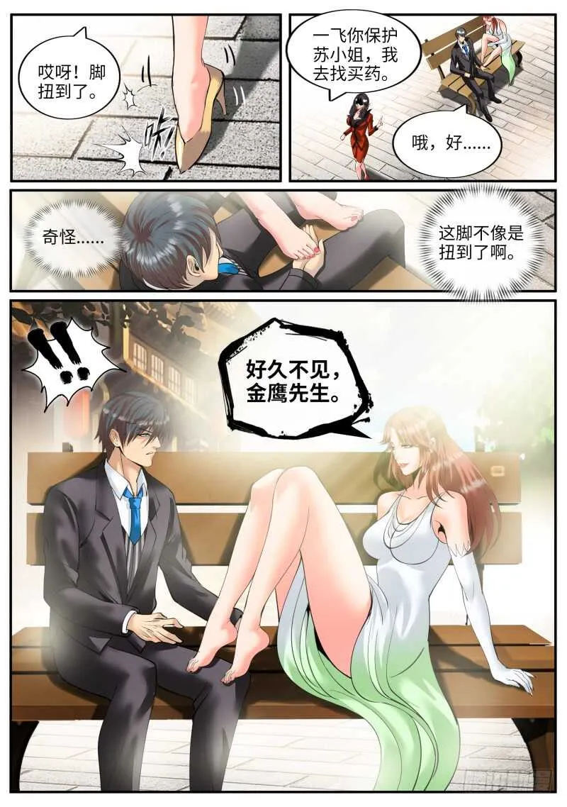 血狐小队 第10页