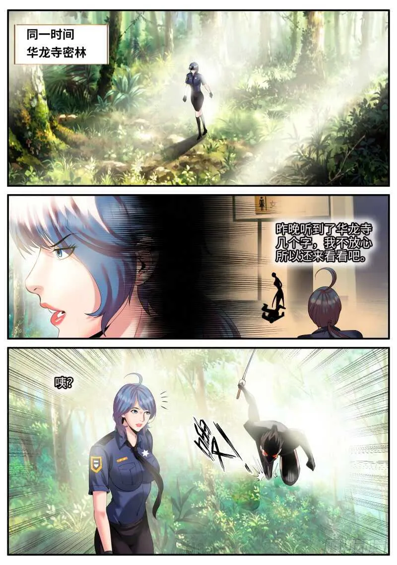血狐小队 第11页