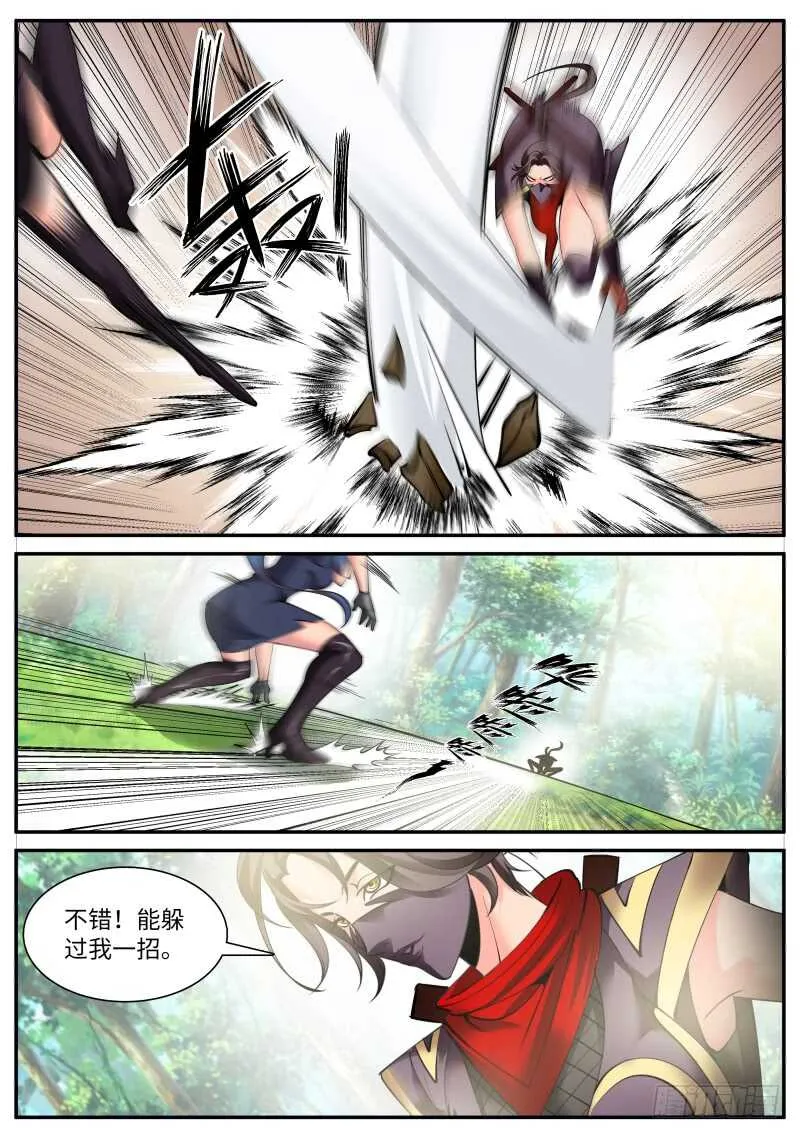 血狐小队 第13页