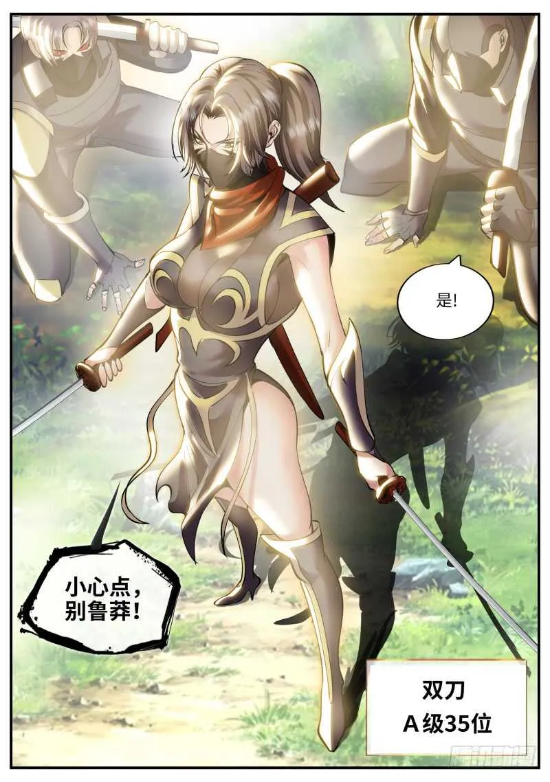 血狐小队 第14页