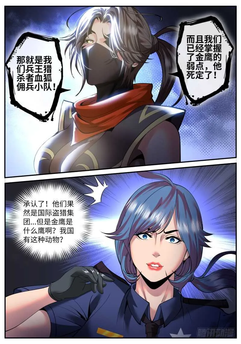 此时此刻　恰如彼时彼刻 第7页