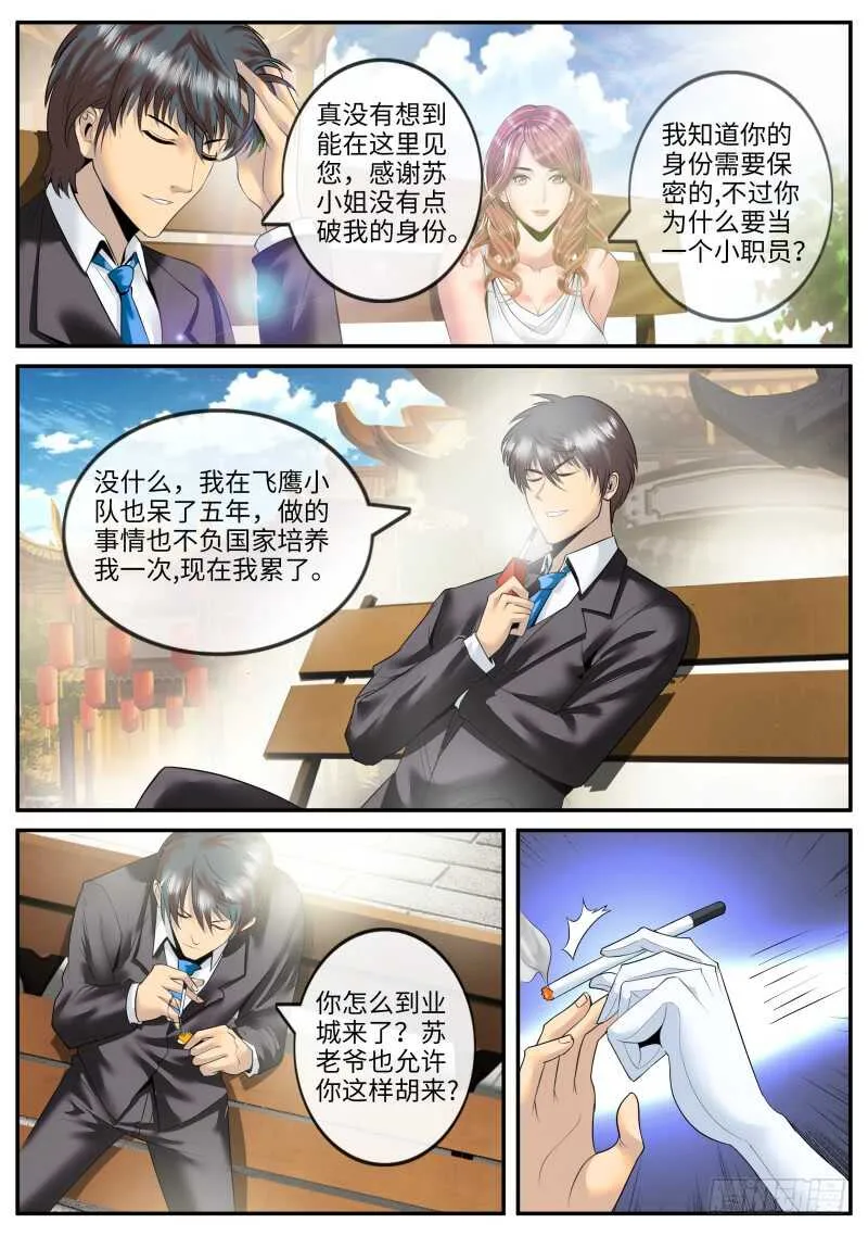 此时此刻　恰如彼时彼刻 第9页